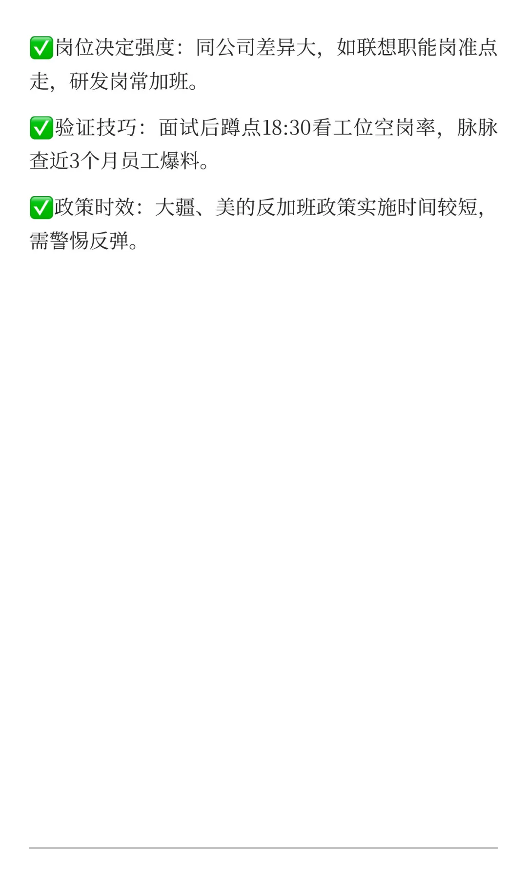 2025年中国企业加班红黑榜速查版