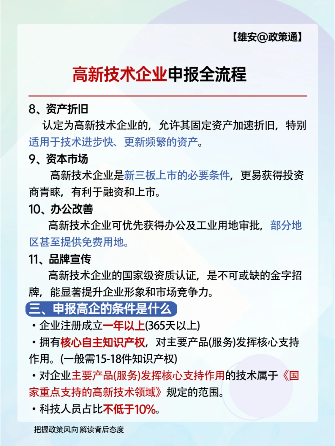 2025年高新技术企业申报全流程