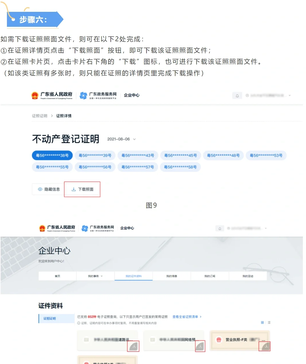 2023高企证书下载（内附操作指引）
