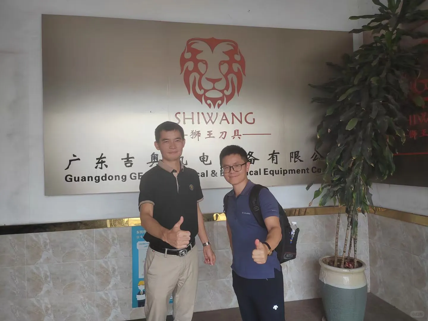 广东狮王集团走访有感吉奥机电