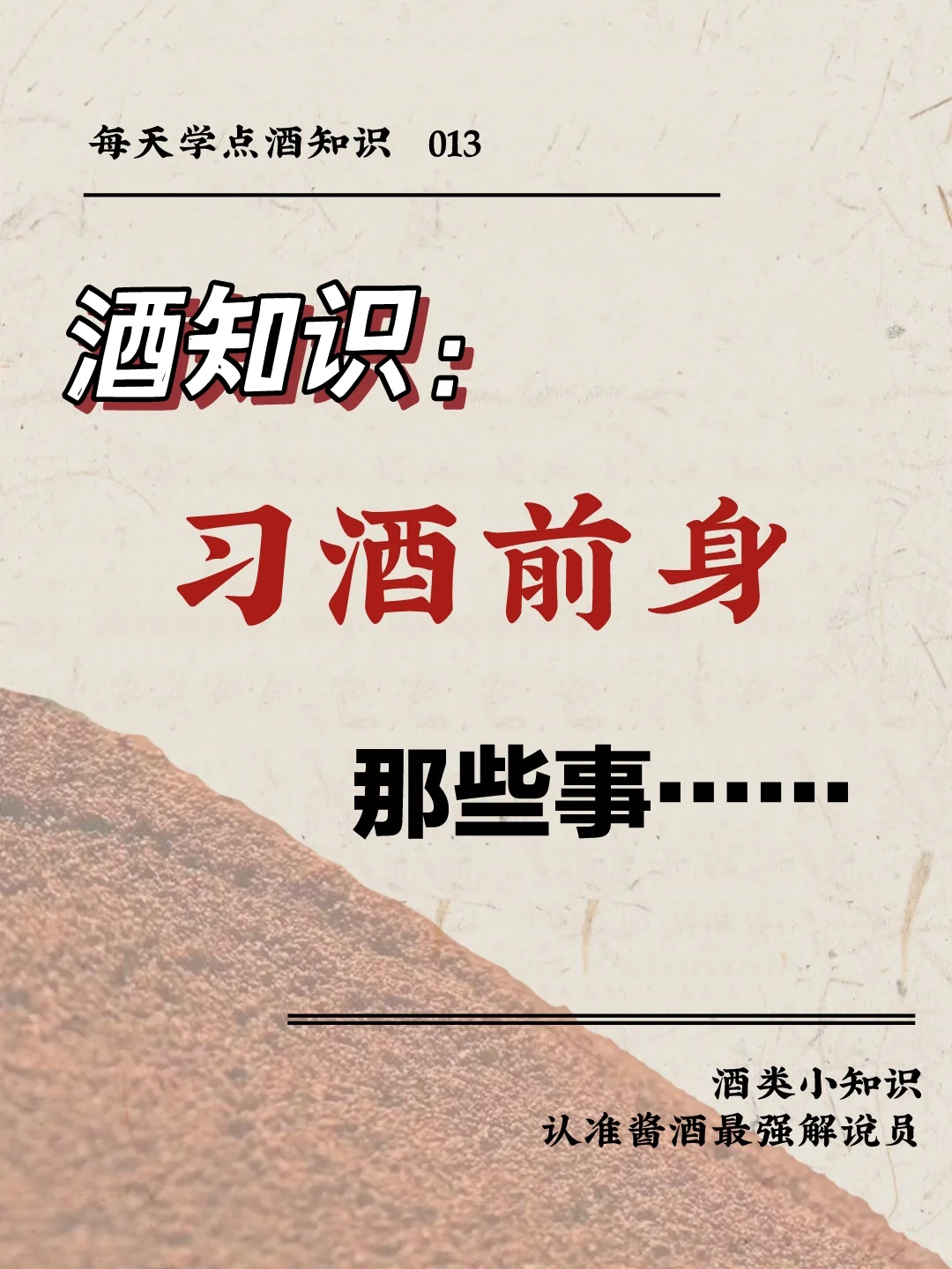 酒知识| 习酒前身那些事～