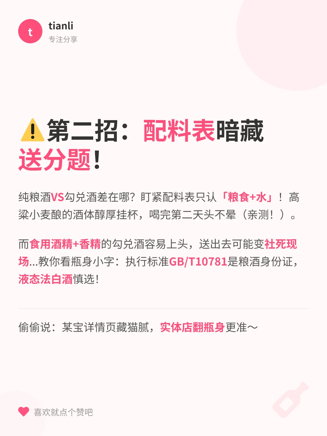 白酒送礼避坑指南｜4招让领导眼前一亮✨