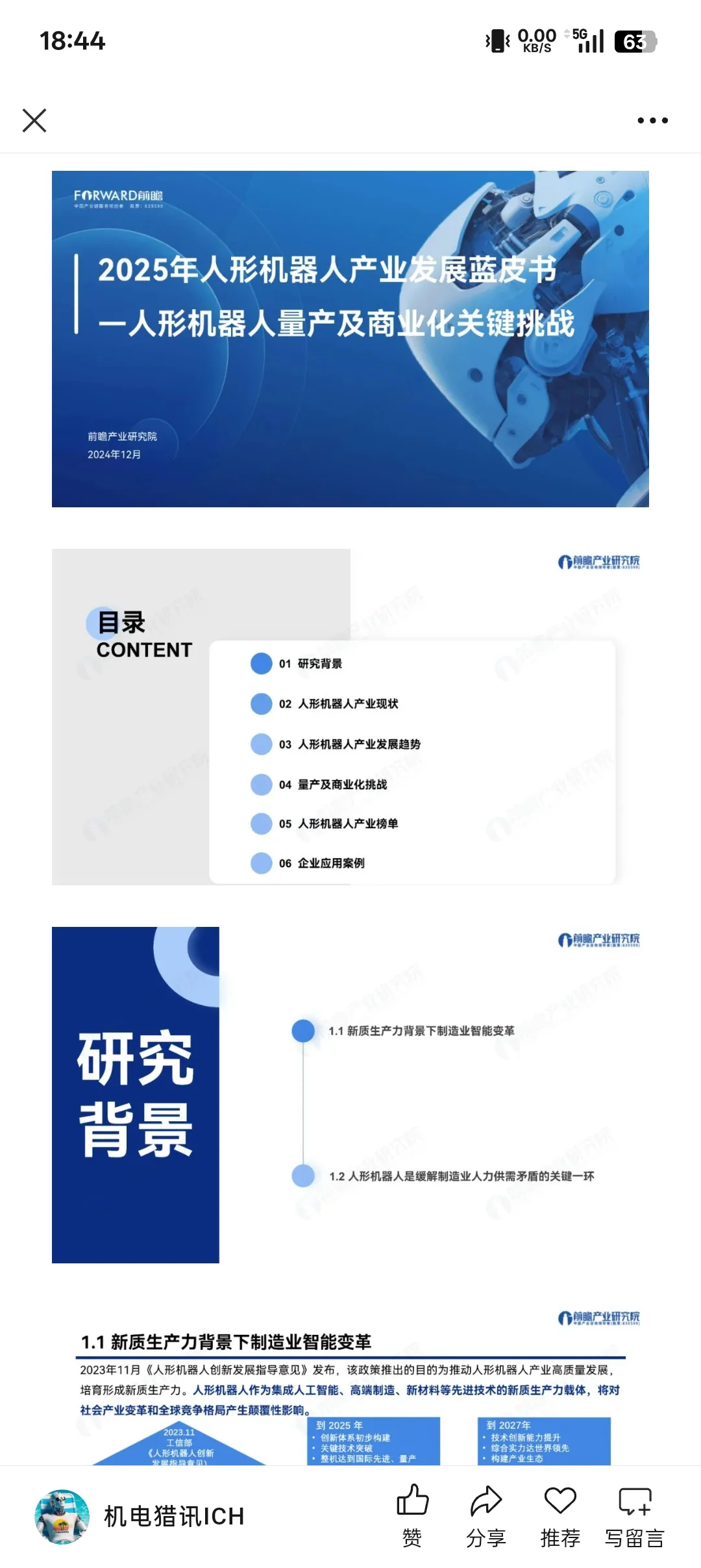 2025人形机器行业报告