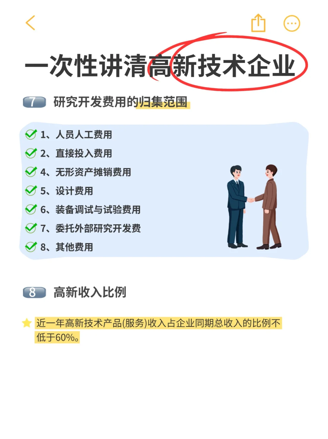 高新技术企业到底需要什么条件呀？