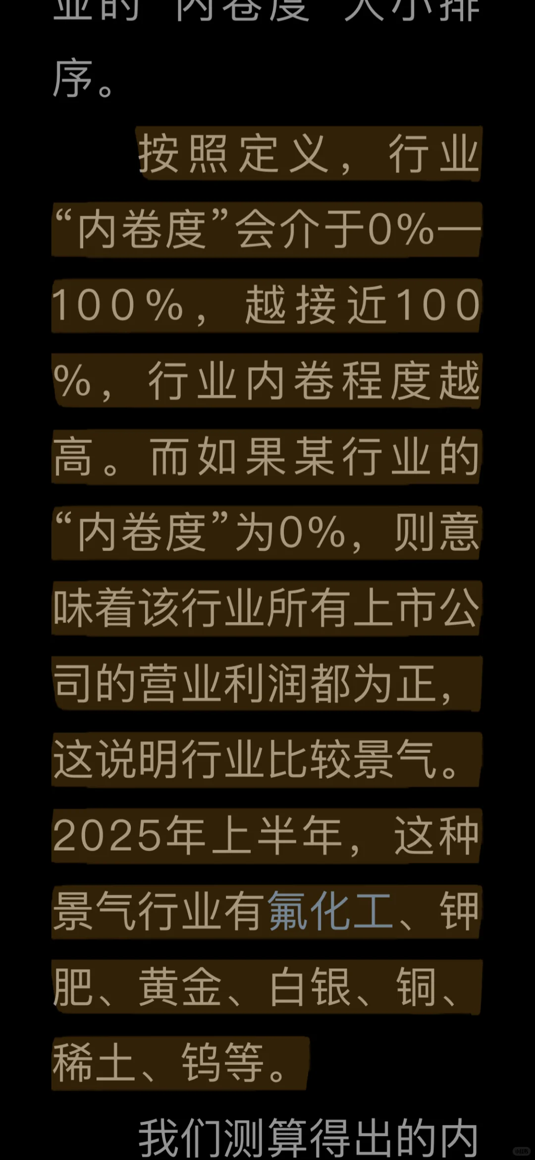 2025， 十大内卷行业 （下篇）