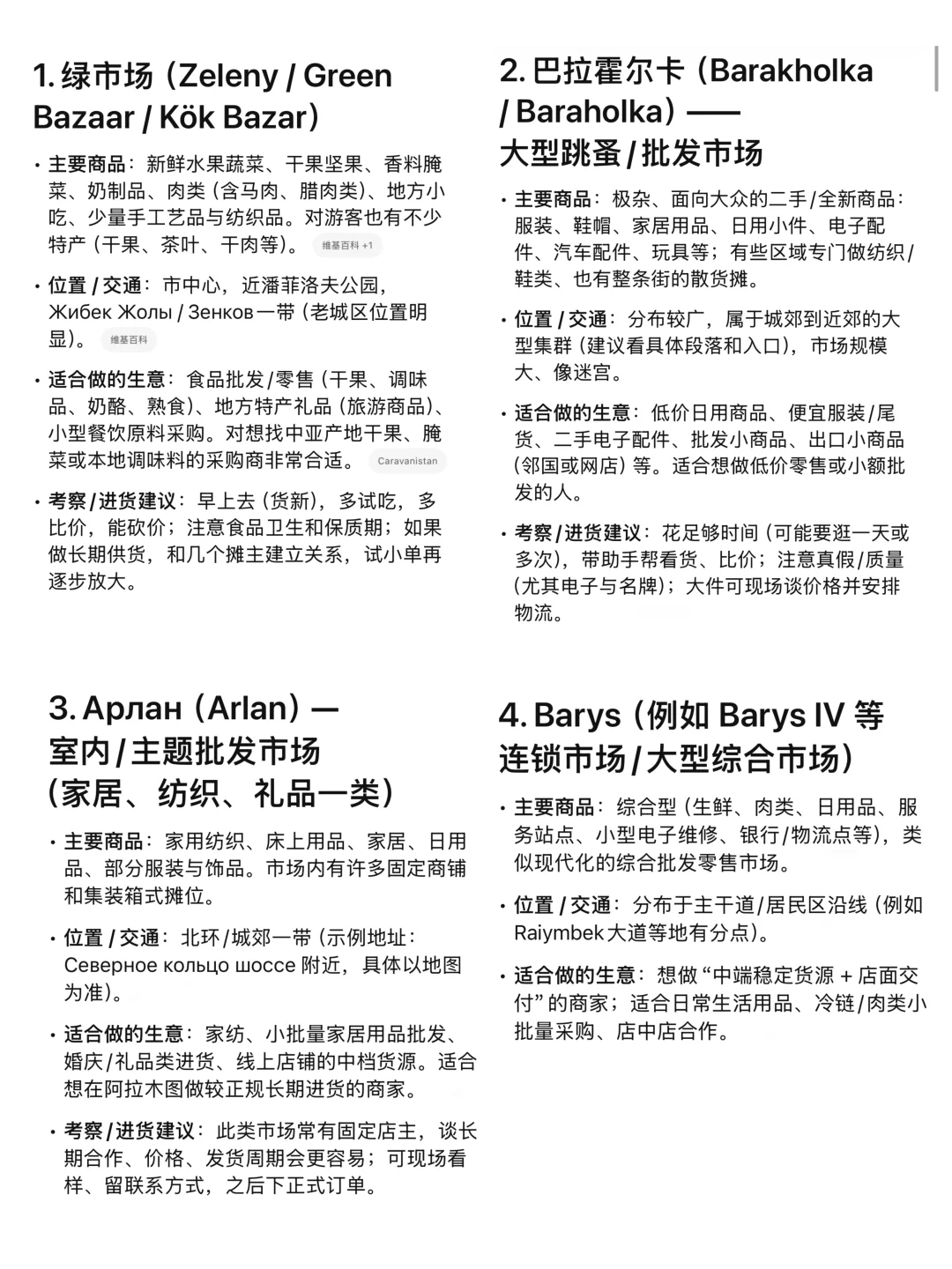 阿拉木图市场考察的老板看过来‼️