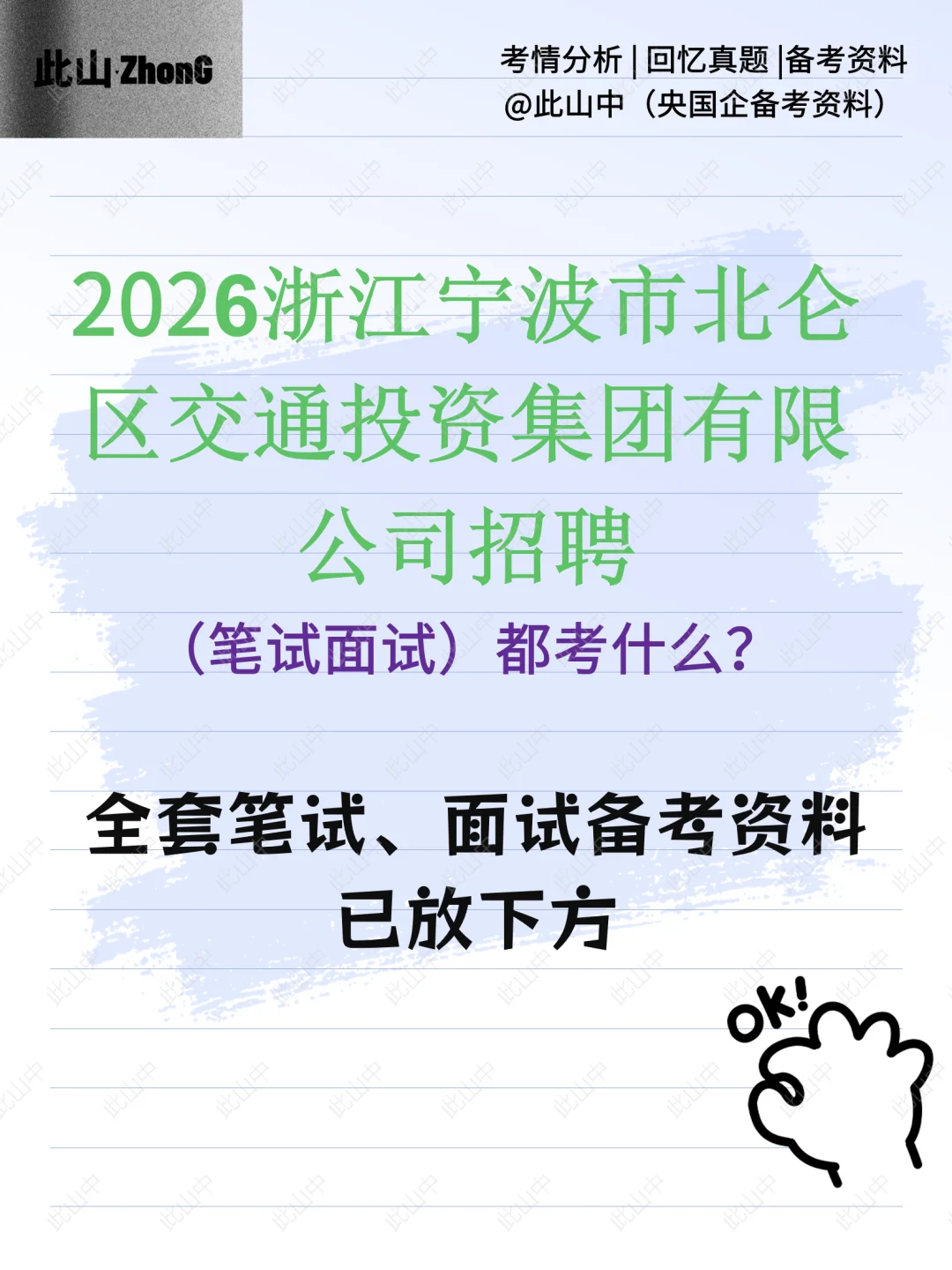 浙江宁波市北仑区交通投资集团有限公司招聘
