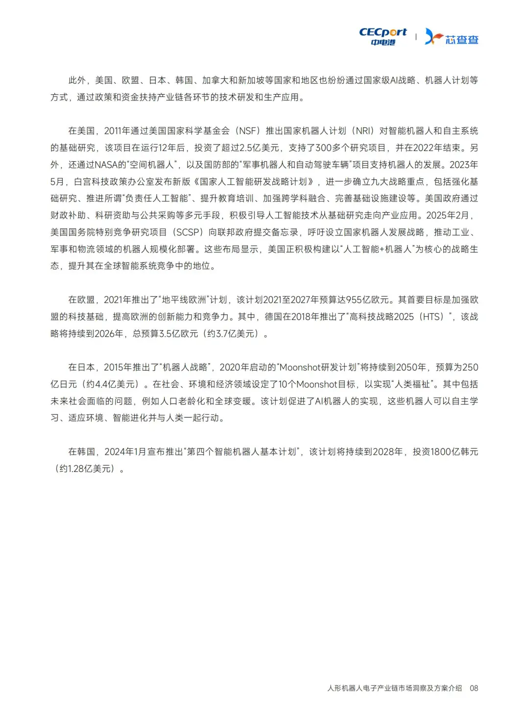 人形机器人电子链深度洞察?