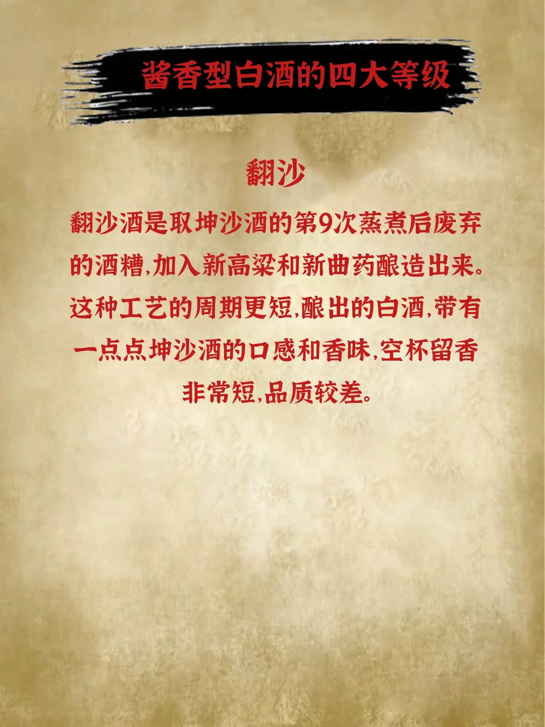 酱香白酒的四大等级?