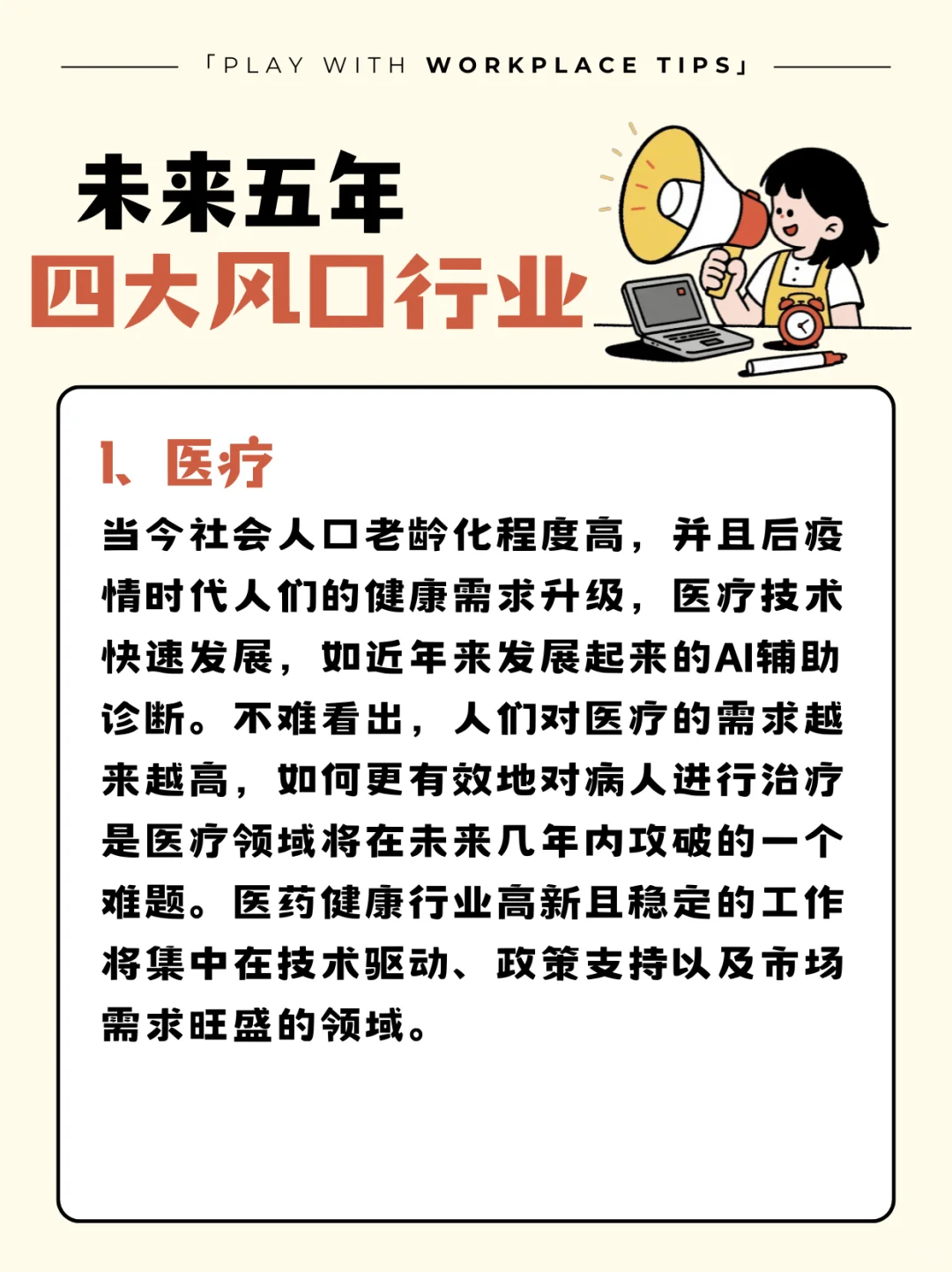 “十五五”规划，未来五年行业风口有哪些