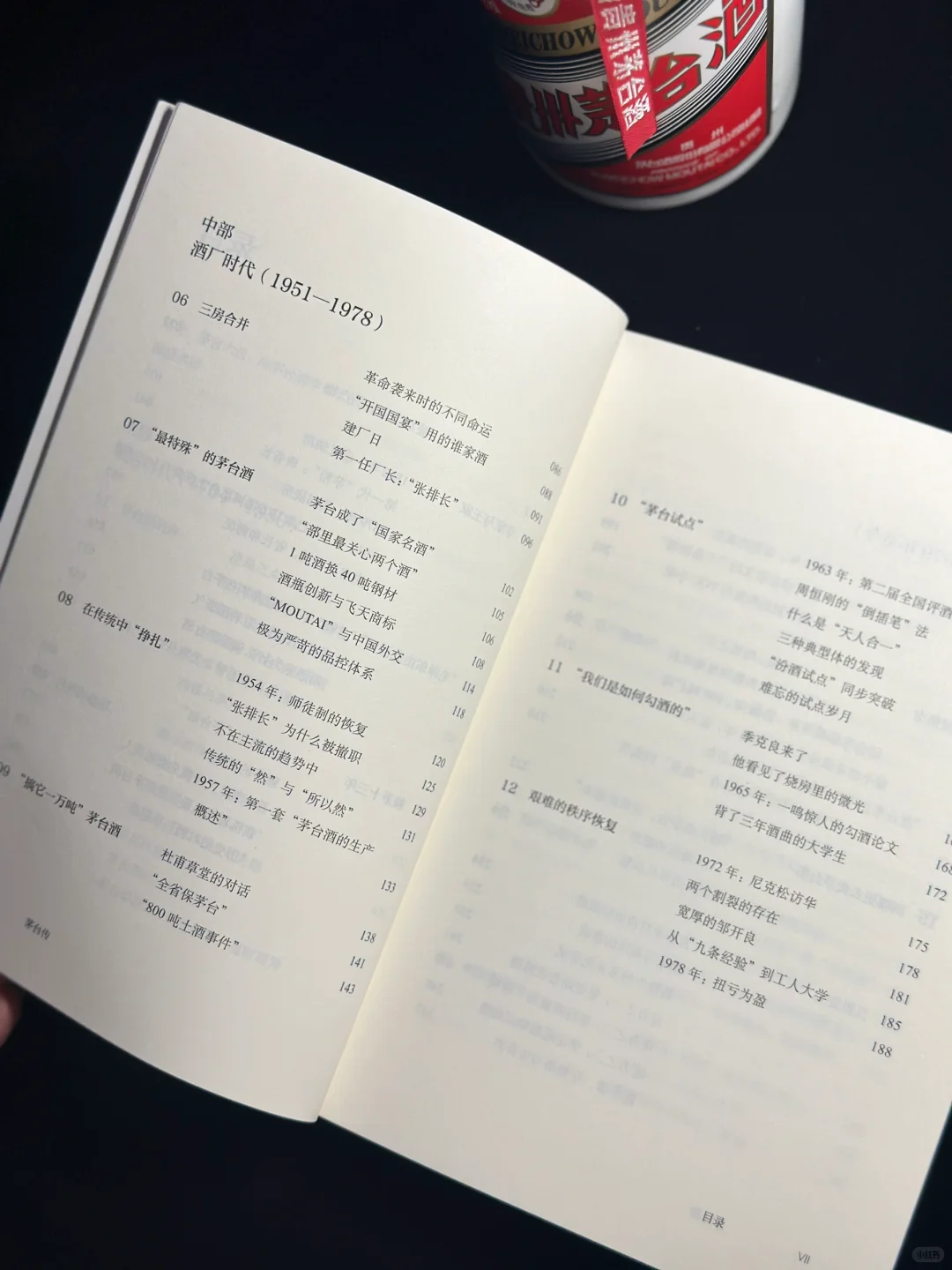 国酒MOUTAI传奇史