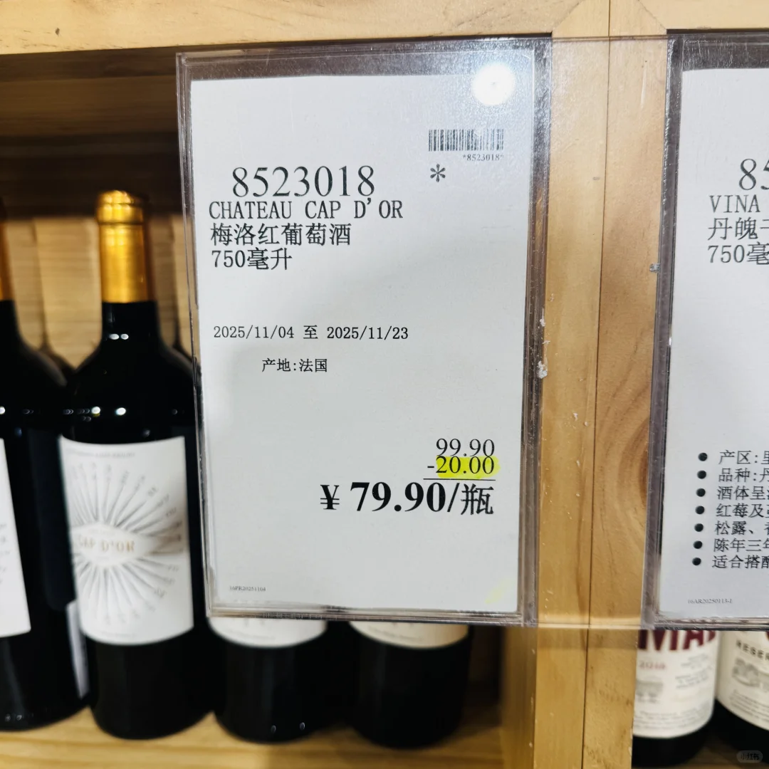 ?开市客部分葡萄酒清仓捡漏！?选哪个？！