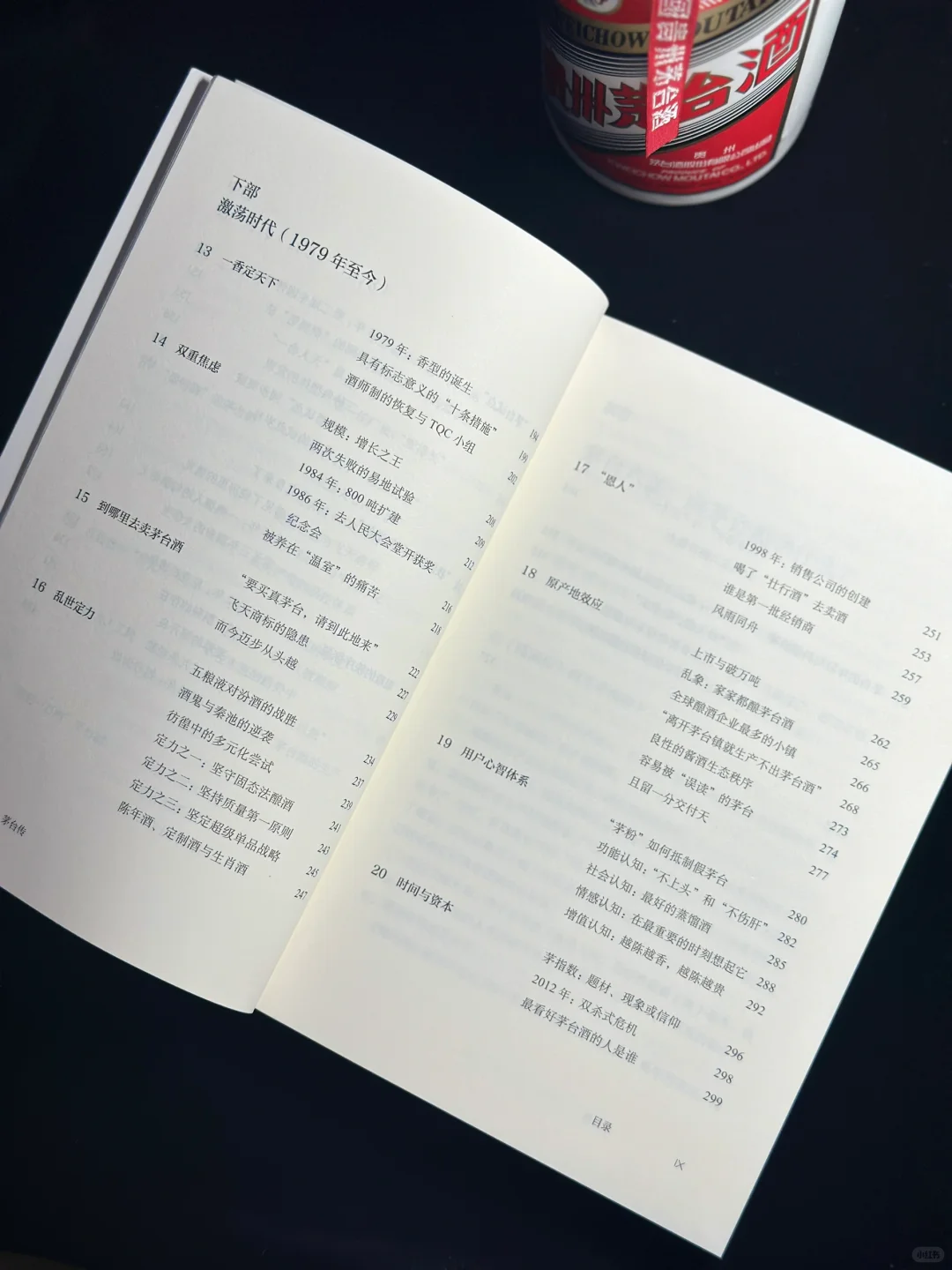 国酒MOUTAI传奇史