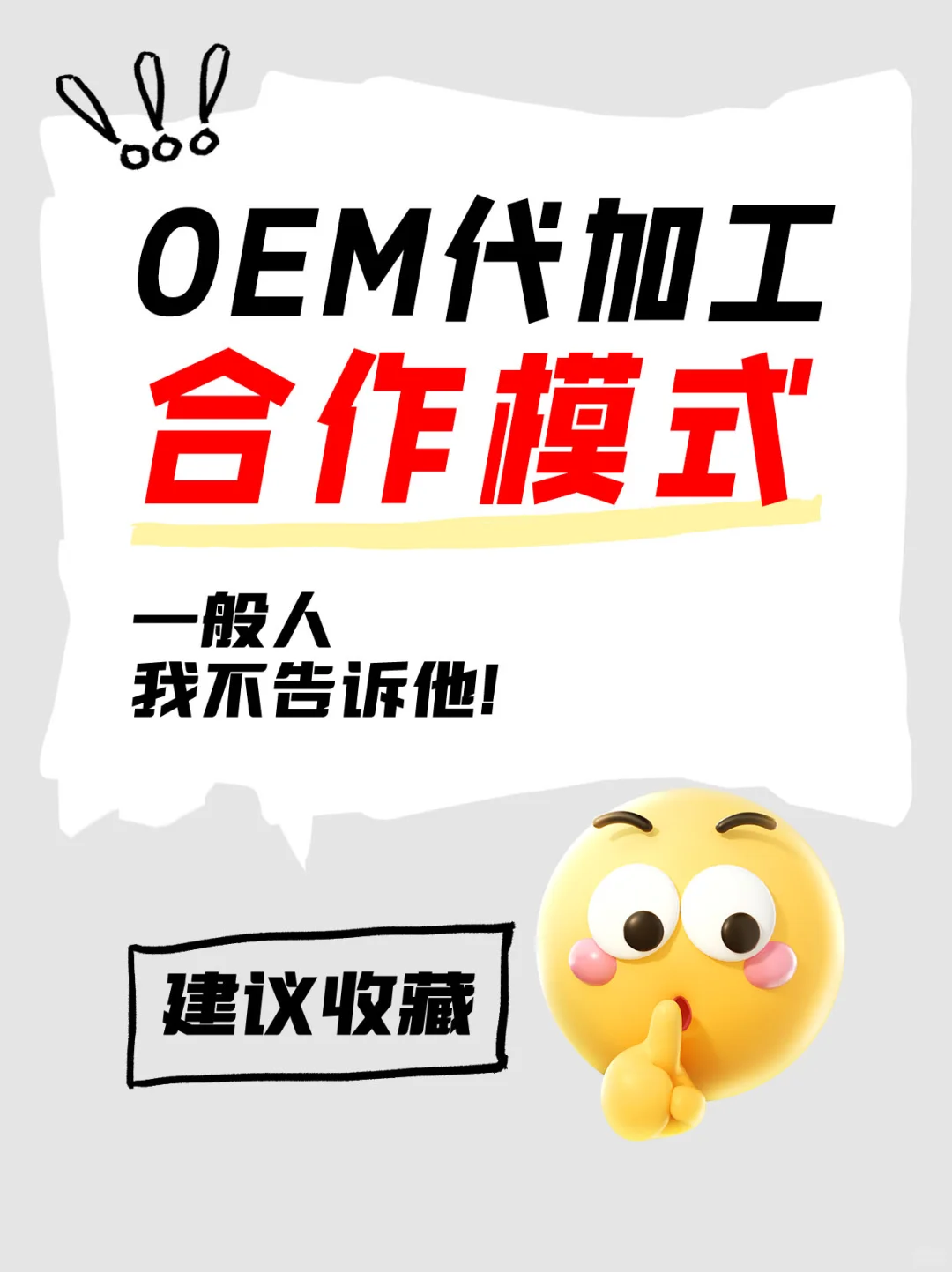 贴牌代加工的合作模式有哪些⁉️