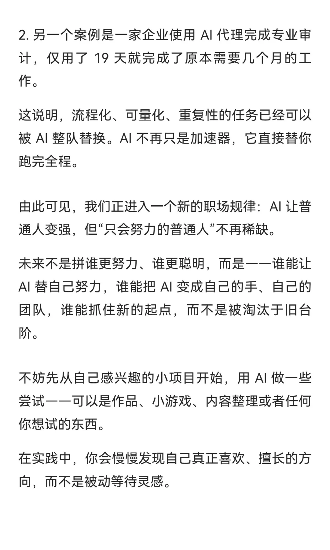 “普通人起步的机会”正在被 AI 取代！