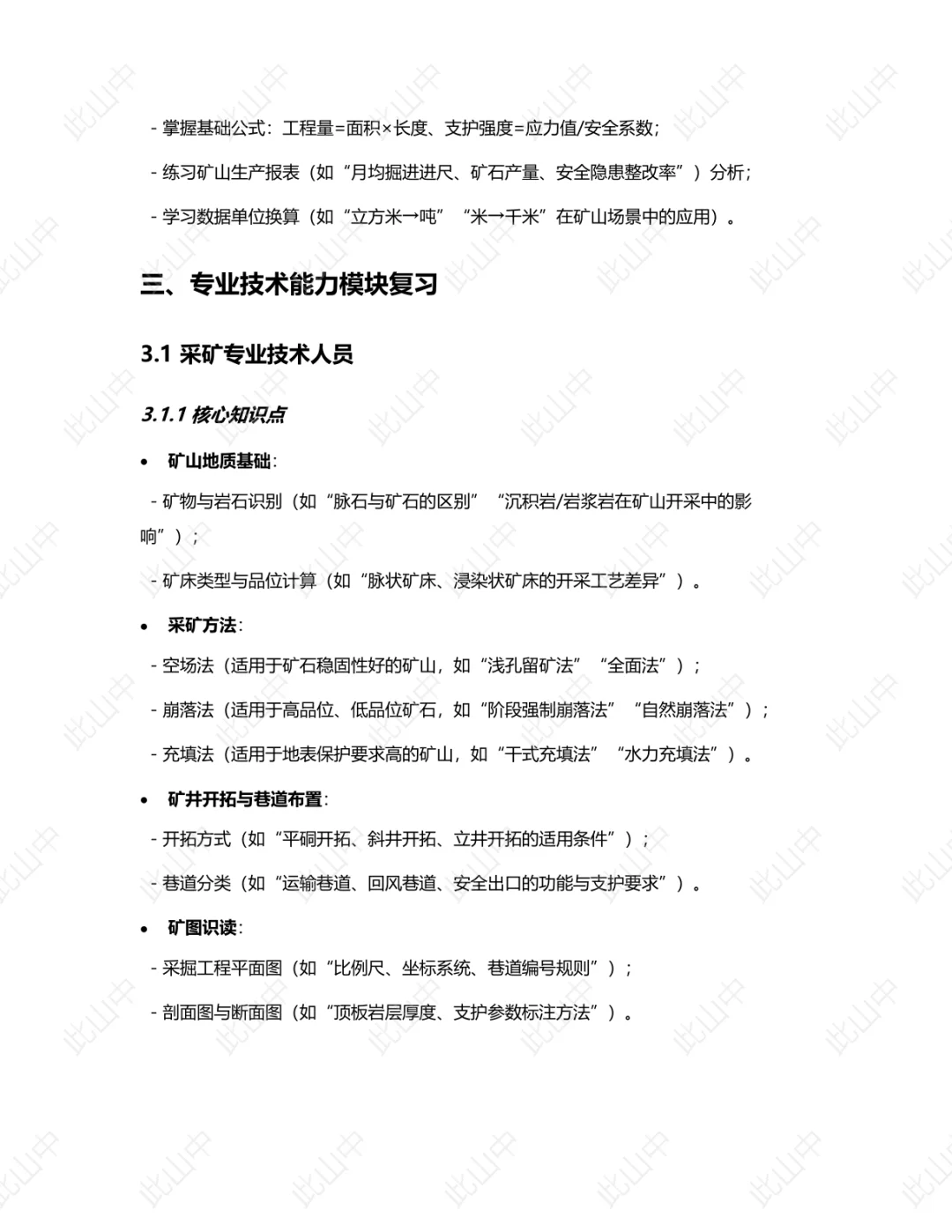 浙江宁波市北仑区交通投资集团有限公司招聘