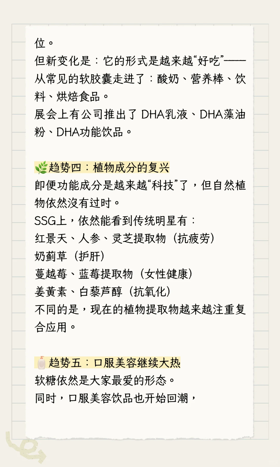 3分钟看未来保健品行业趋势