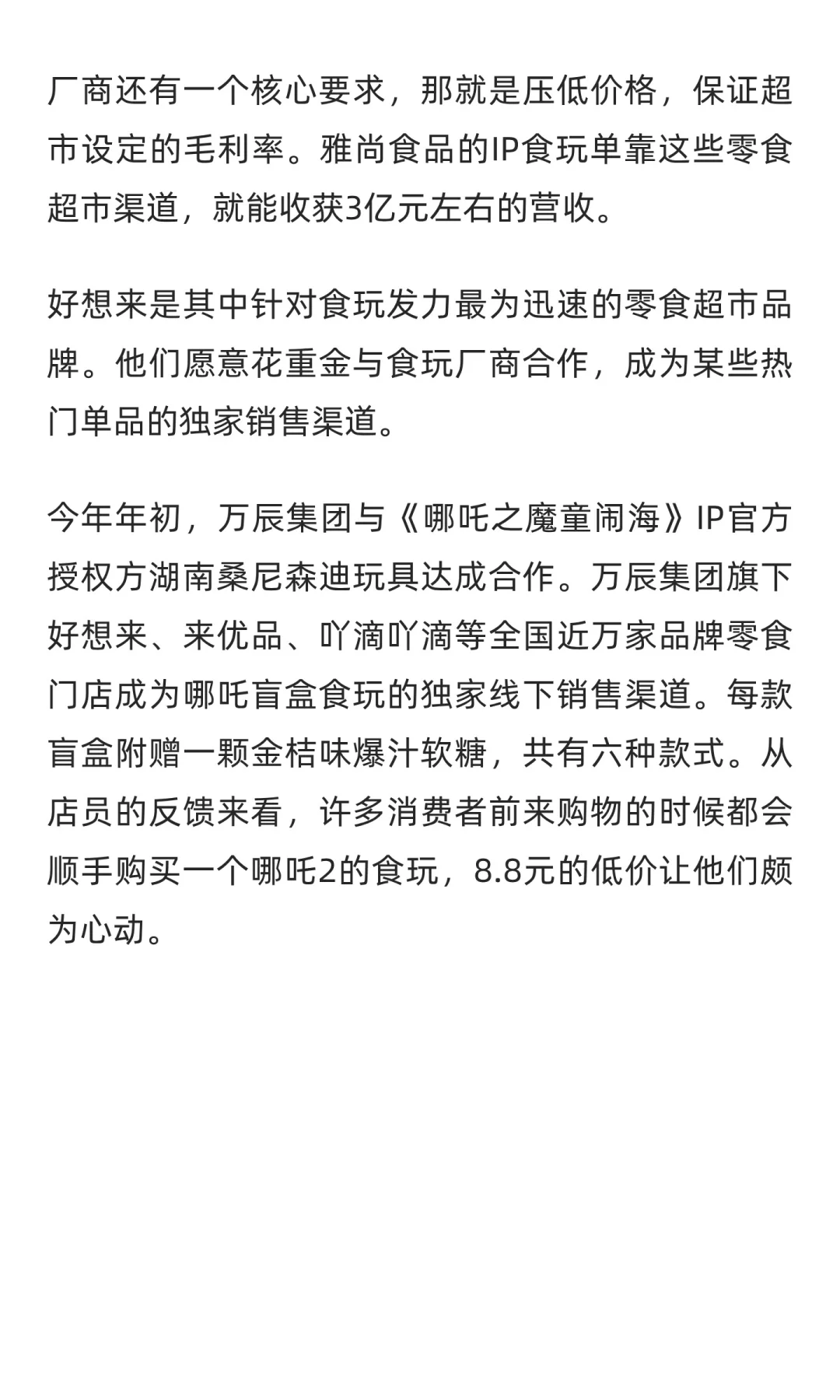 六大食玩IP，在零食超市掌握了115亿市场