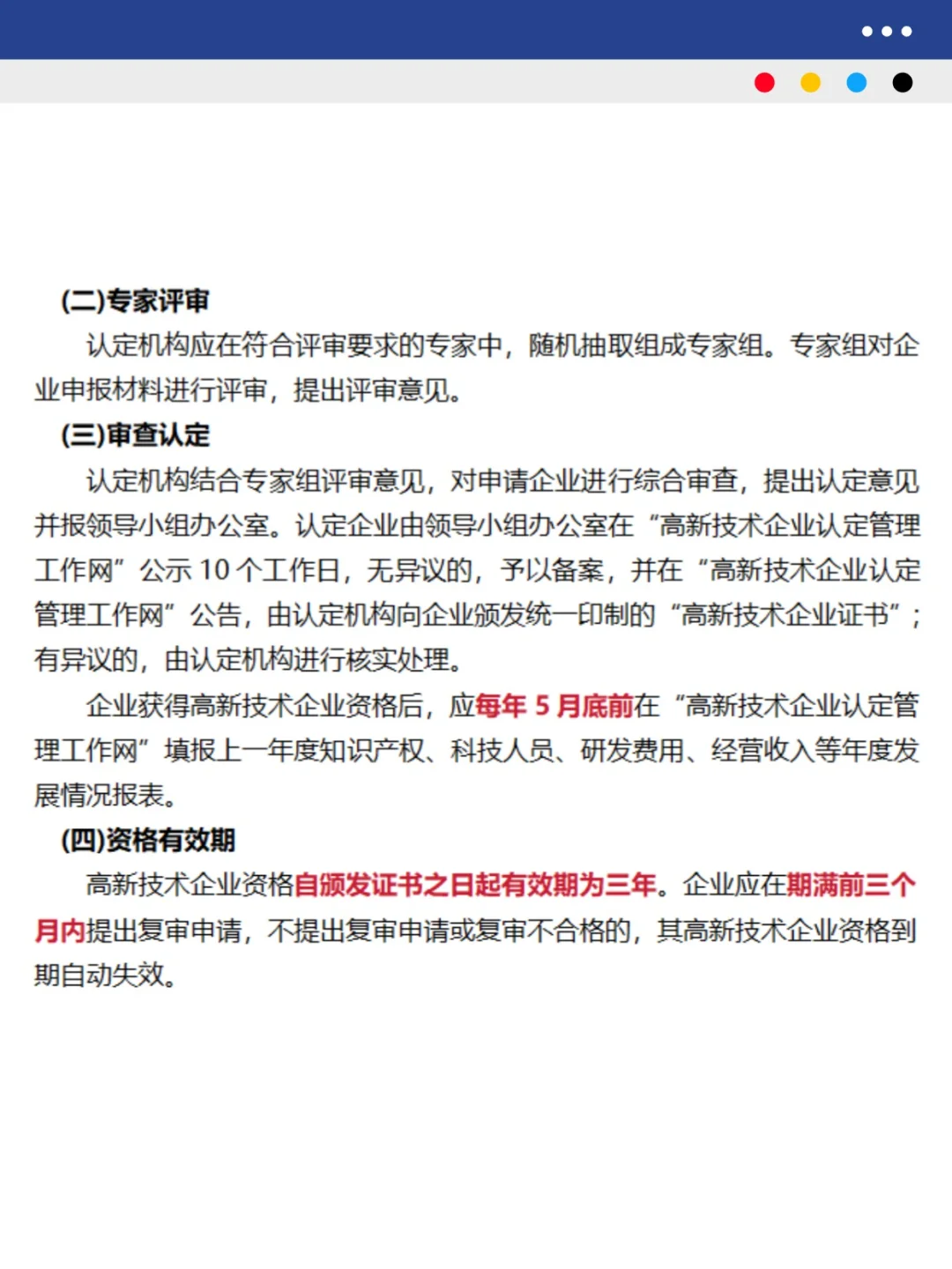 高新技术企业认定及税收优惠