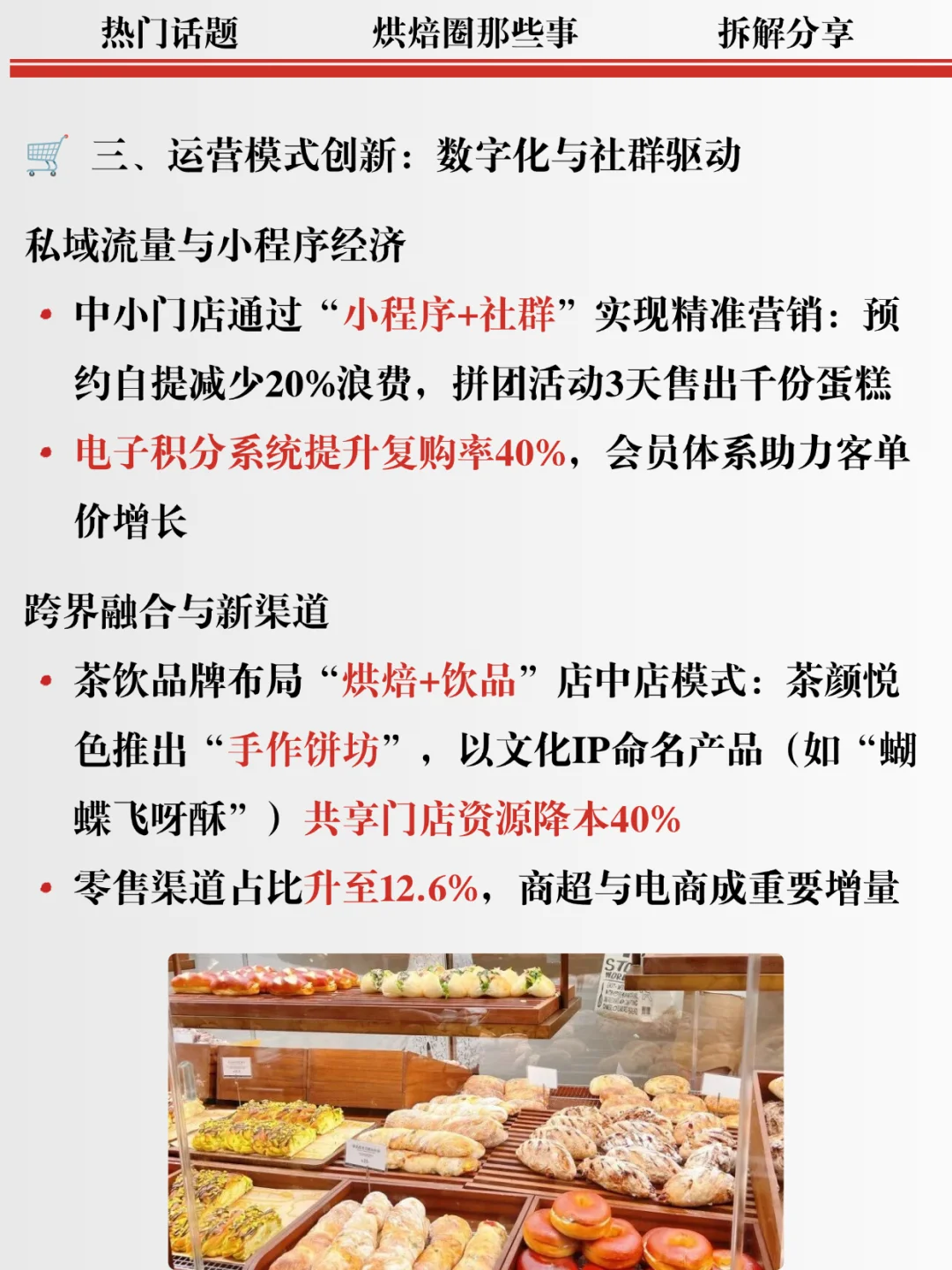 健康 + 场景 + 科技！2025 烘焙创新新趋势