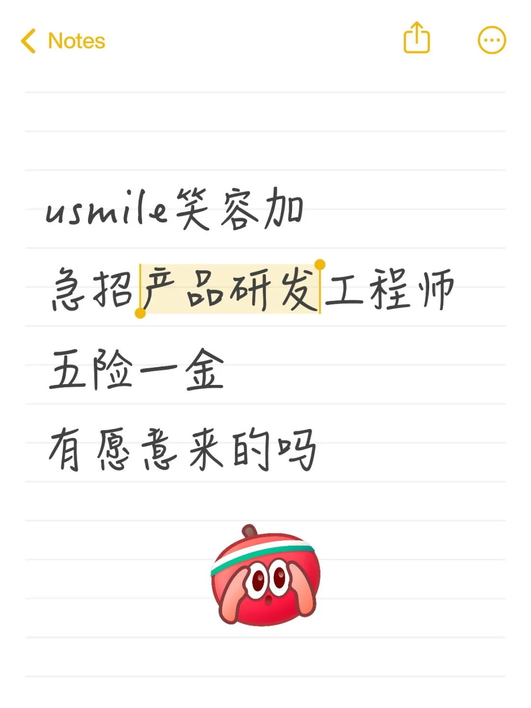 usmile笑容加急招产品研发工程师五险一金