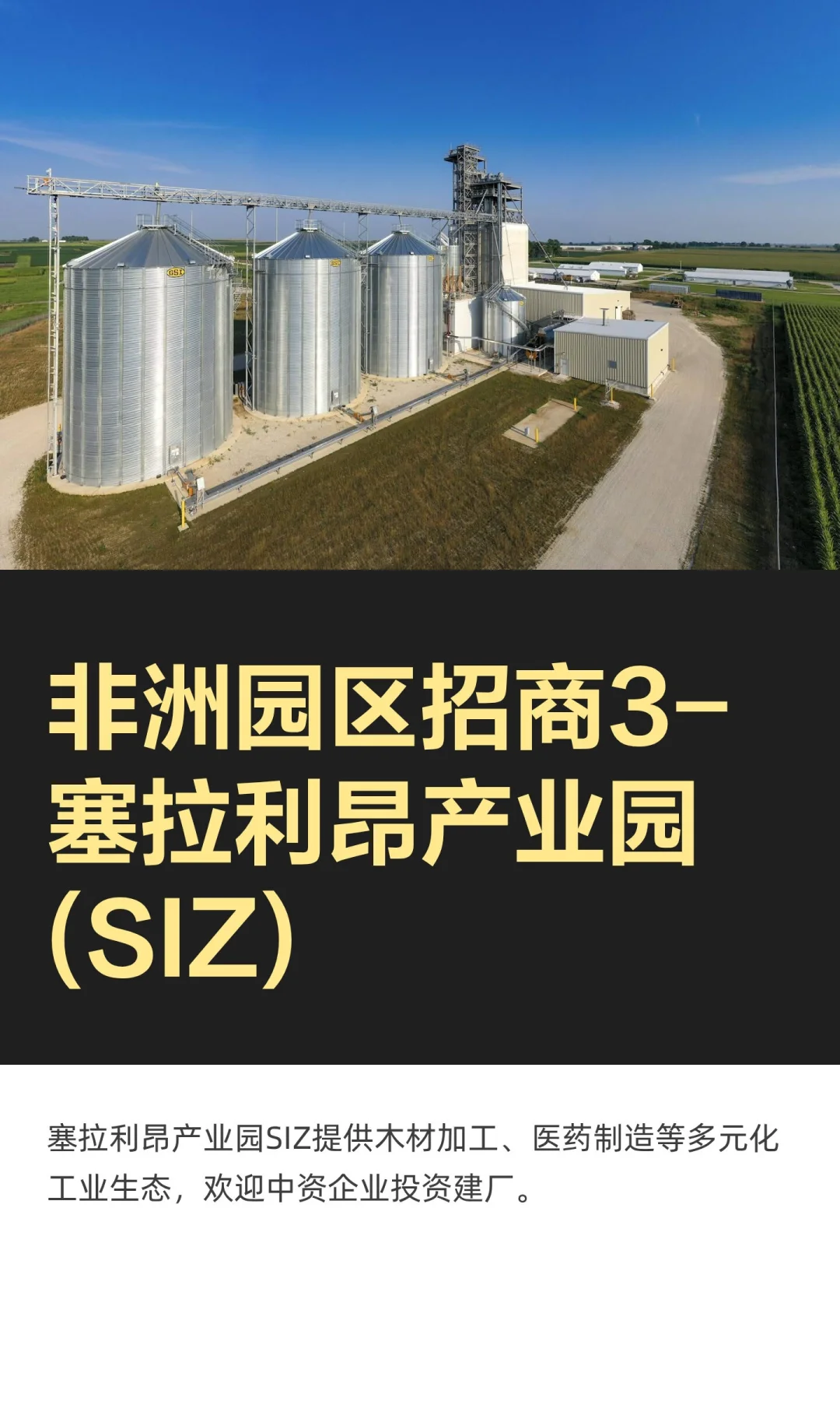 非洲园区招商3-塞拉利昂产业园(SIZ)