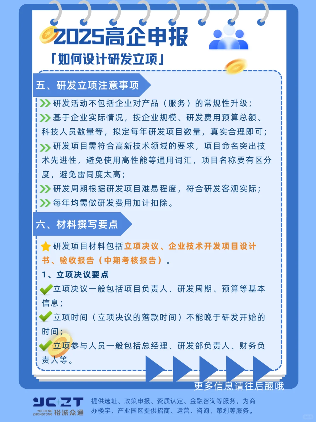 太全啦，2025高企申报如何设计研发立项？