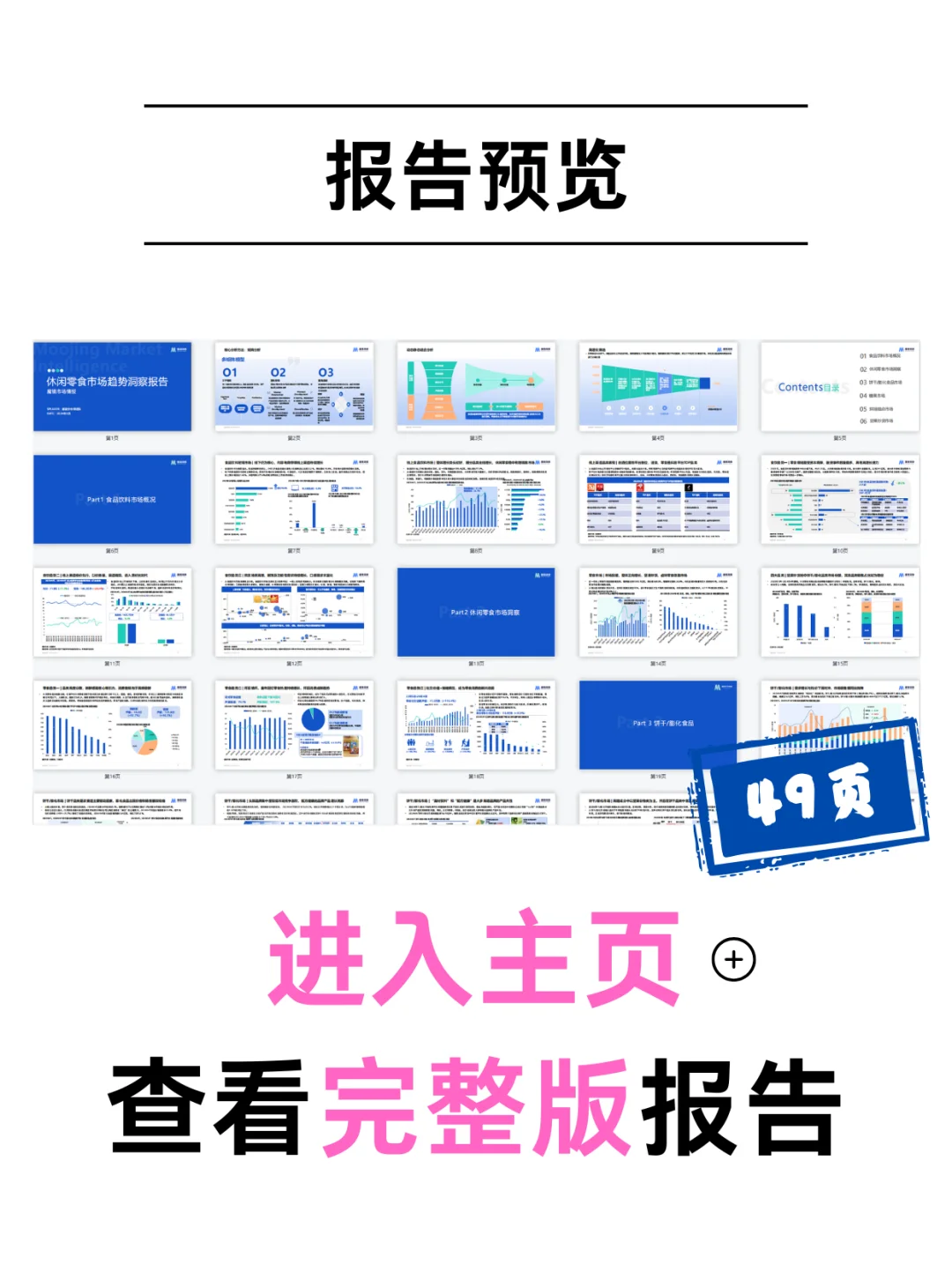 2025零食赛道趋势洞察报告