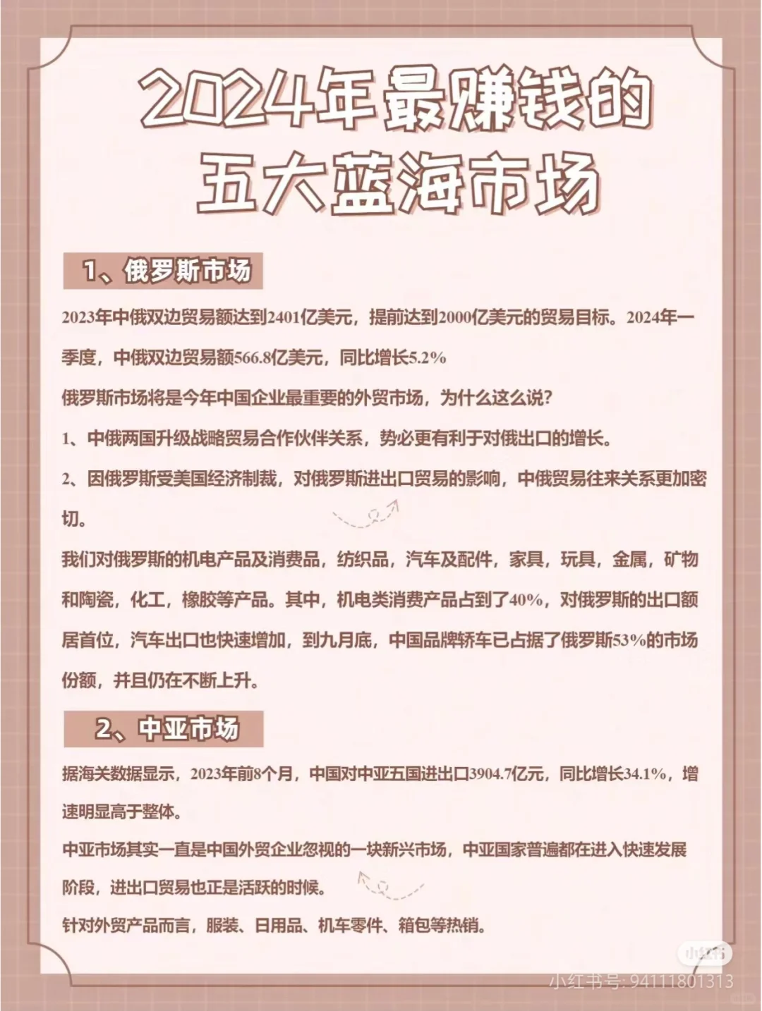 今年下半年哪些外贸蓝海市场值得做