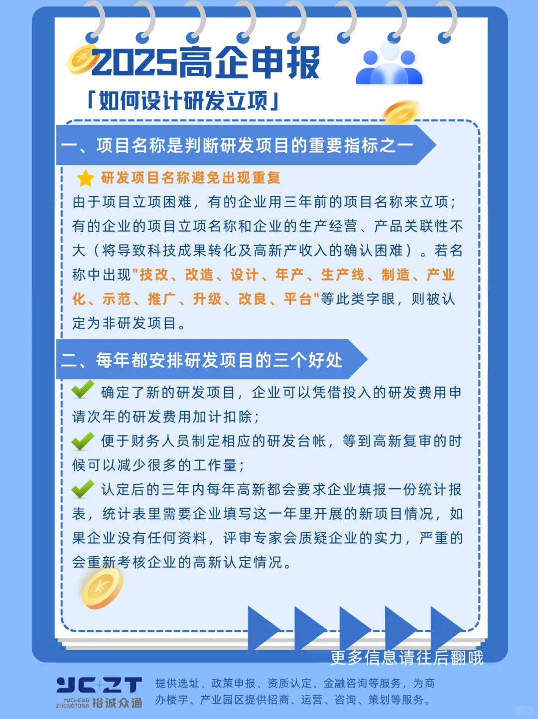太全啦，2025高企申报如何设计研发立项？