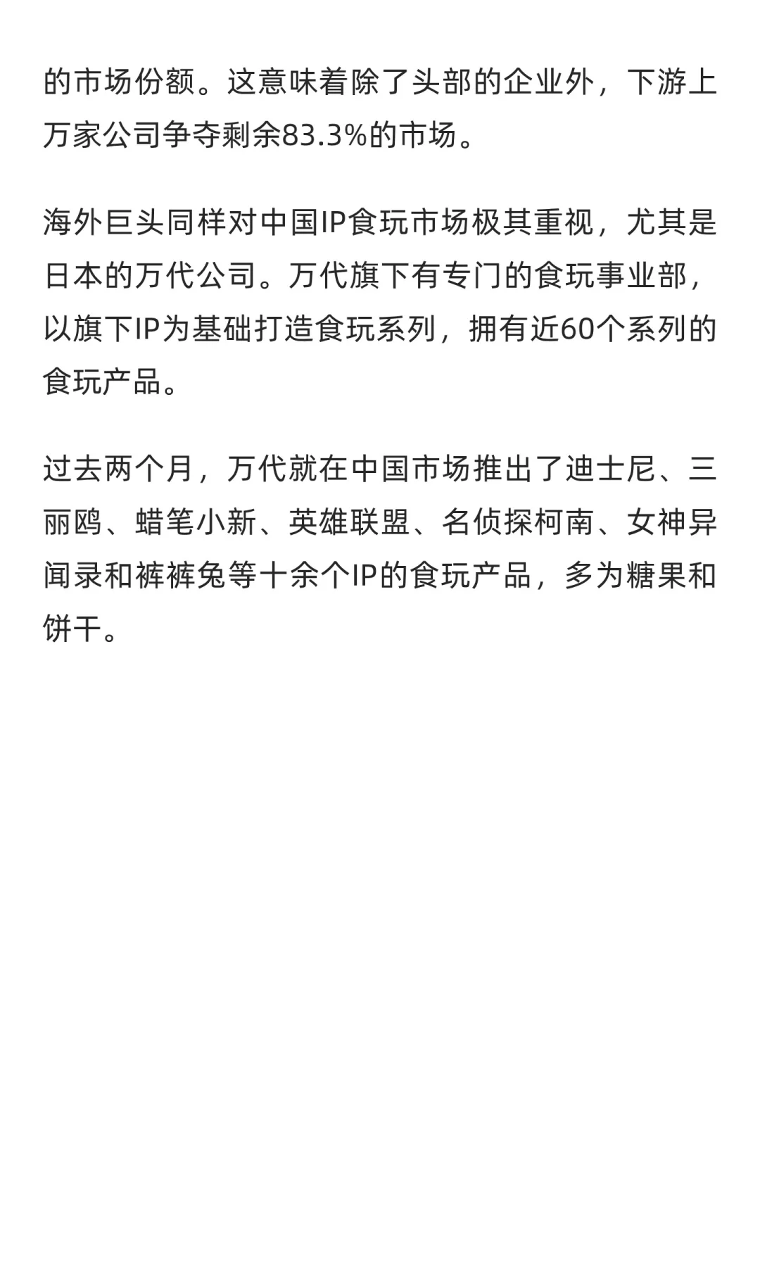 六大食玩IP，在零食超市掌握了115亿市场