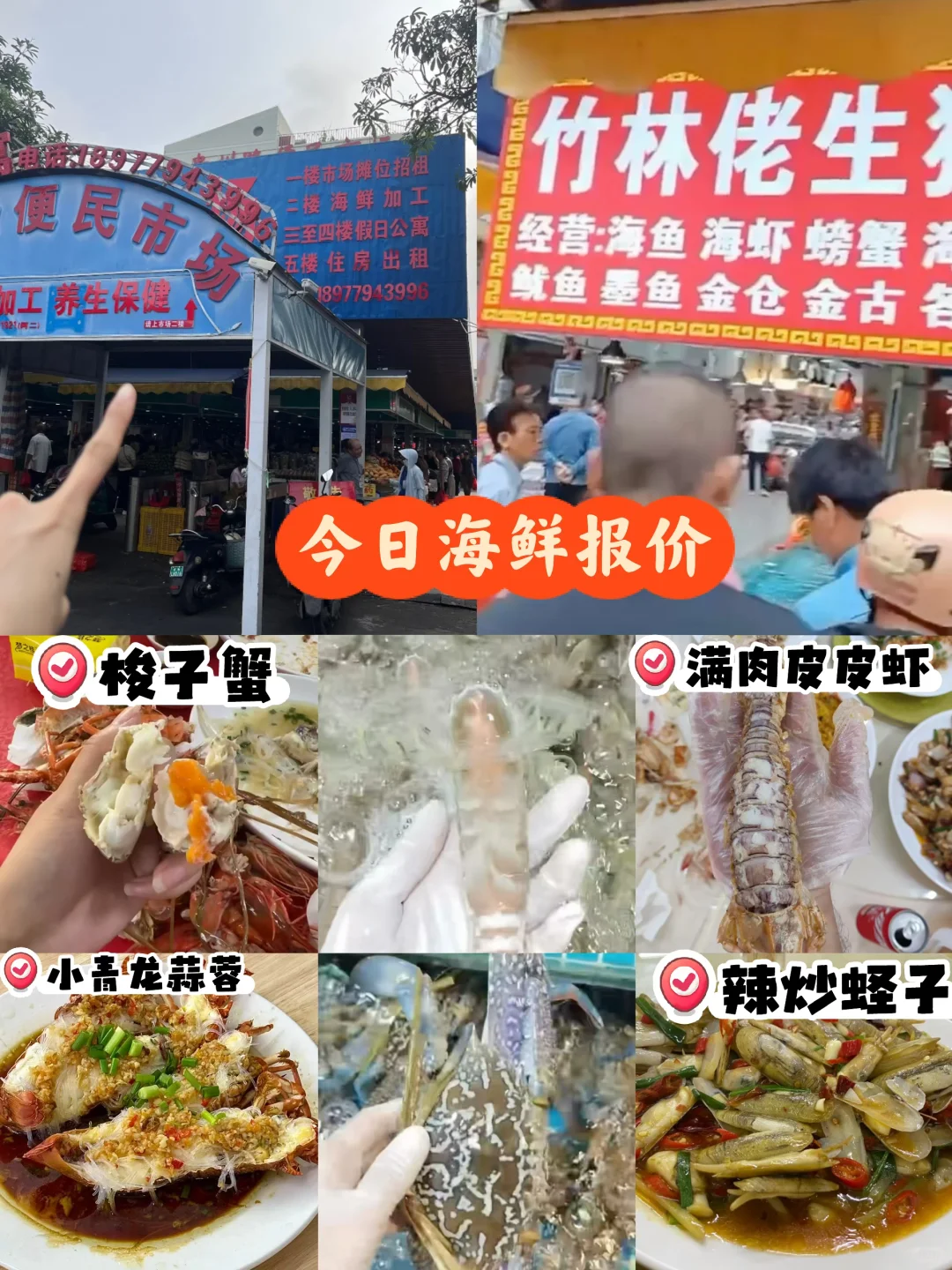 11.5海鲜实时报价｜便民市场竹林佬不踩坑?