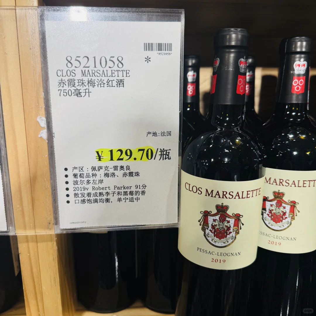 ?开市客部分葡萄酒清仓捡漏！?选哪个？！