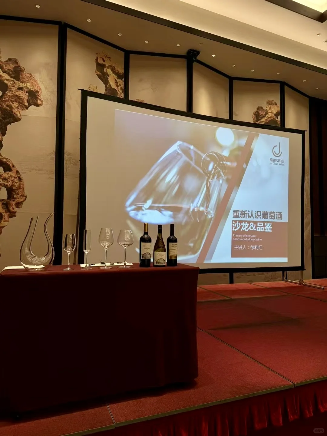 嘉醇葡萄酒沙龙课