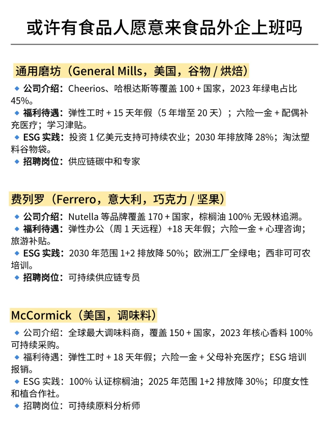 银十投：意外好进的食品外企