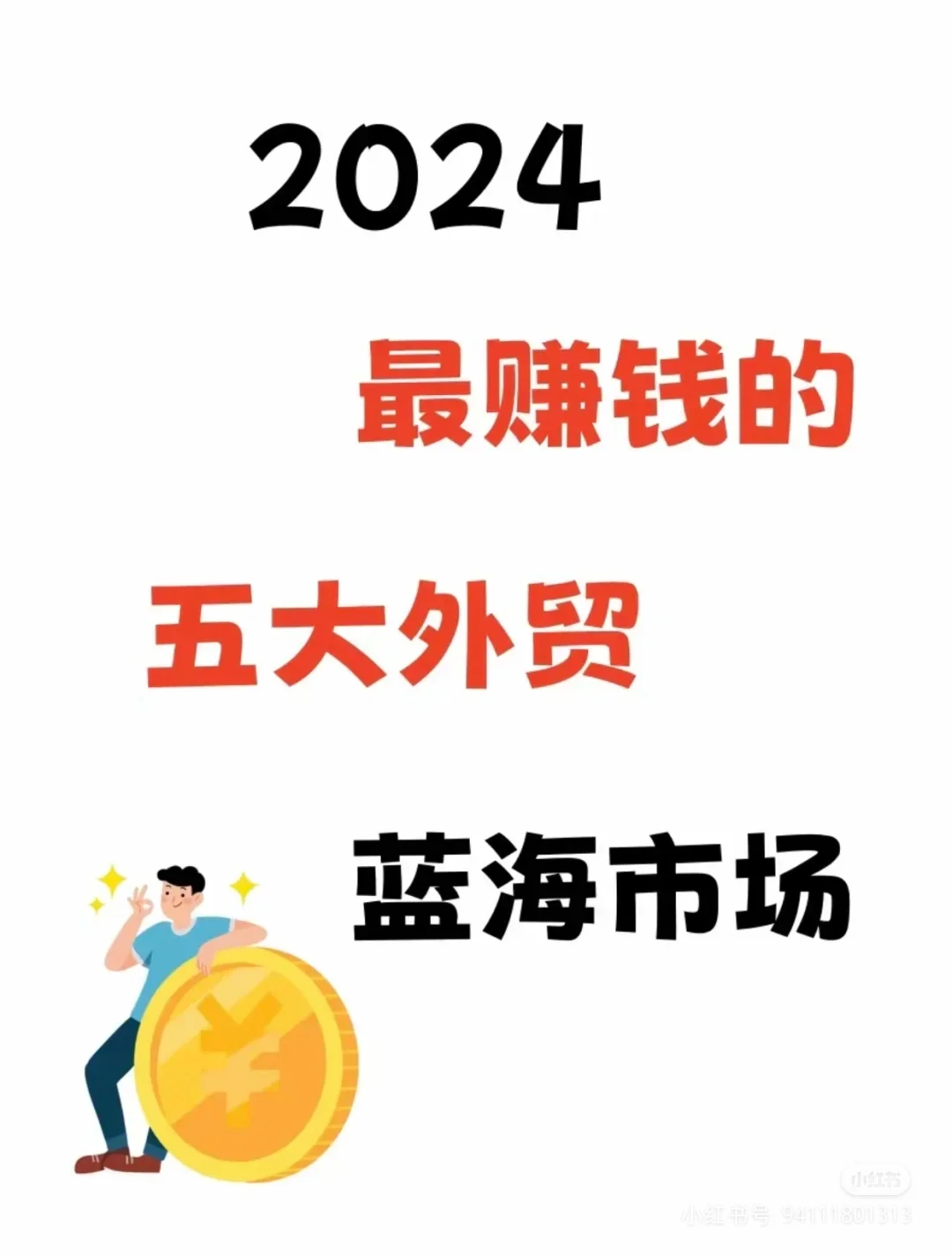 今年下半年哪些外贸蓝海市场值得做