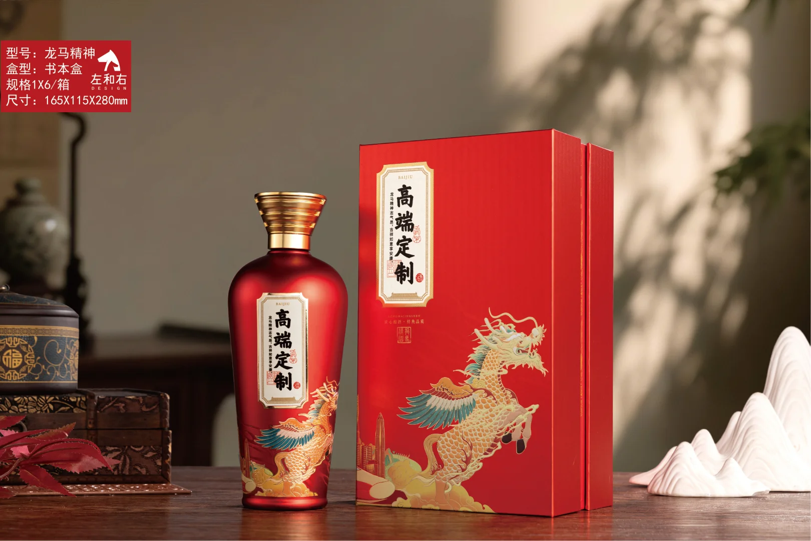 龙马精神白酒包装礼盒