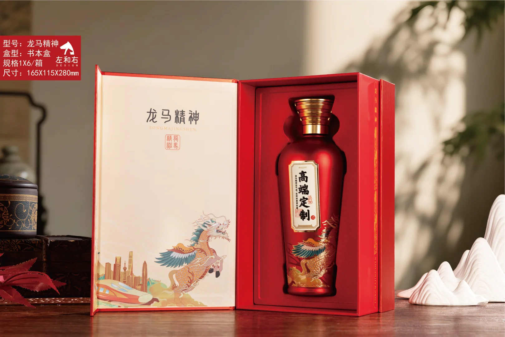 龙马精神白酒包装礼盒