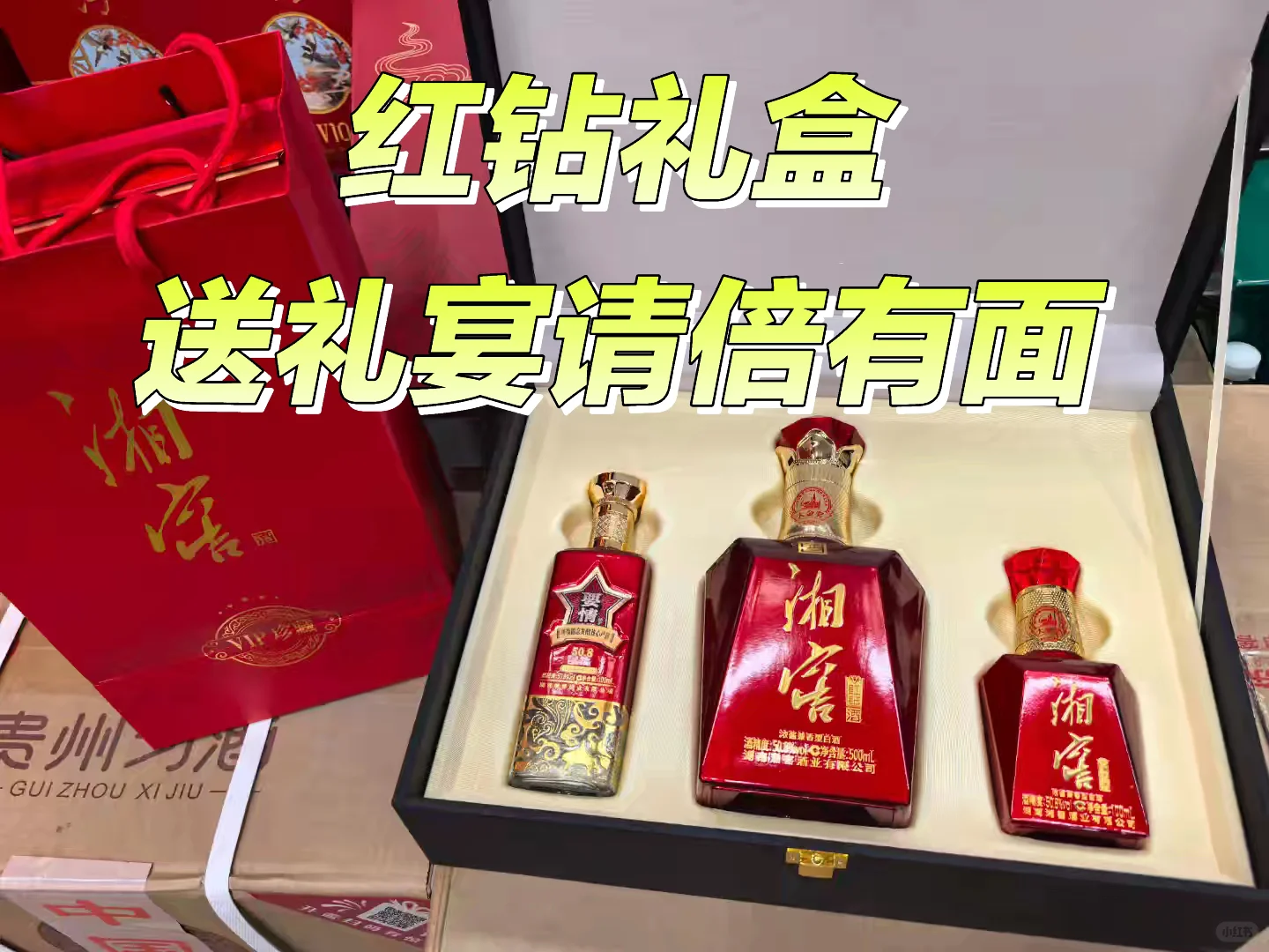 被追问N次的湘窖红钻礼盒? 谁懂啊