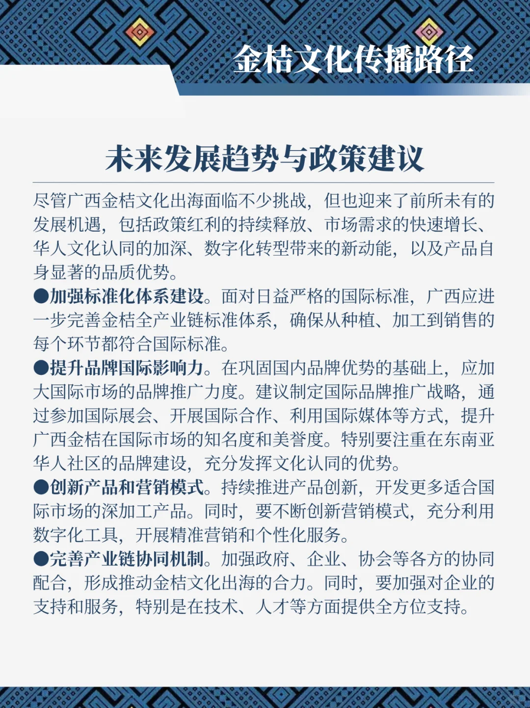广西金桔出海 核心洞察报告