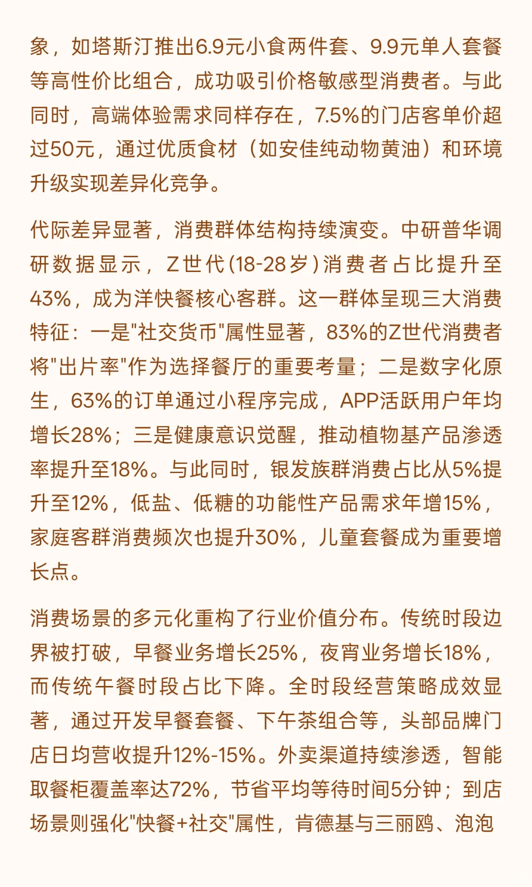 2025年洋快餐市场全景分析与发展趋势预测