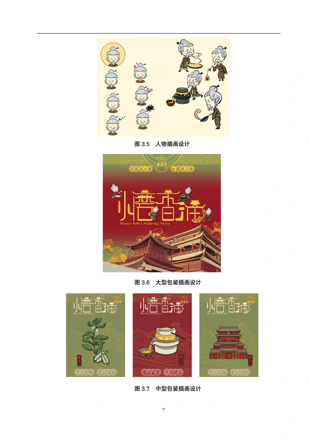 导：这才是我喜欢的视觉传达专业初稿啊！