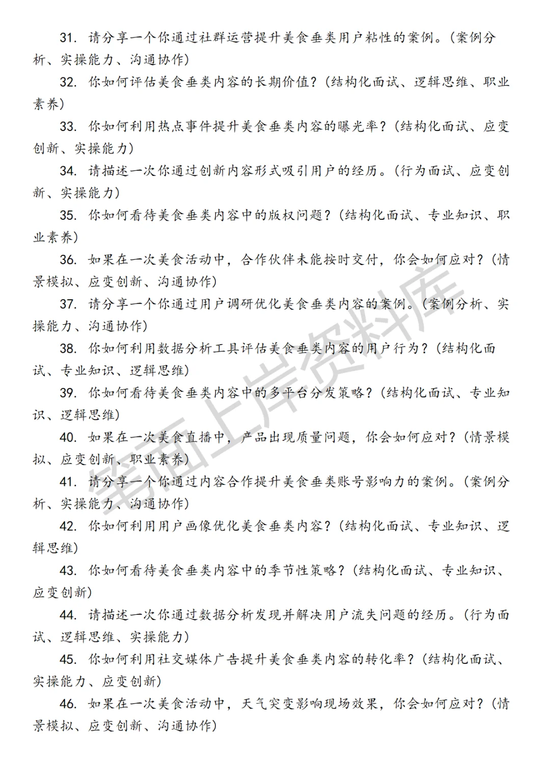 潮流生活生活美食垂运营面试真题