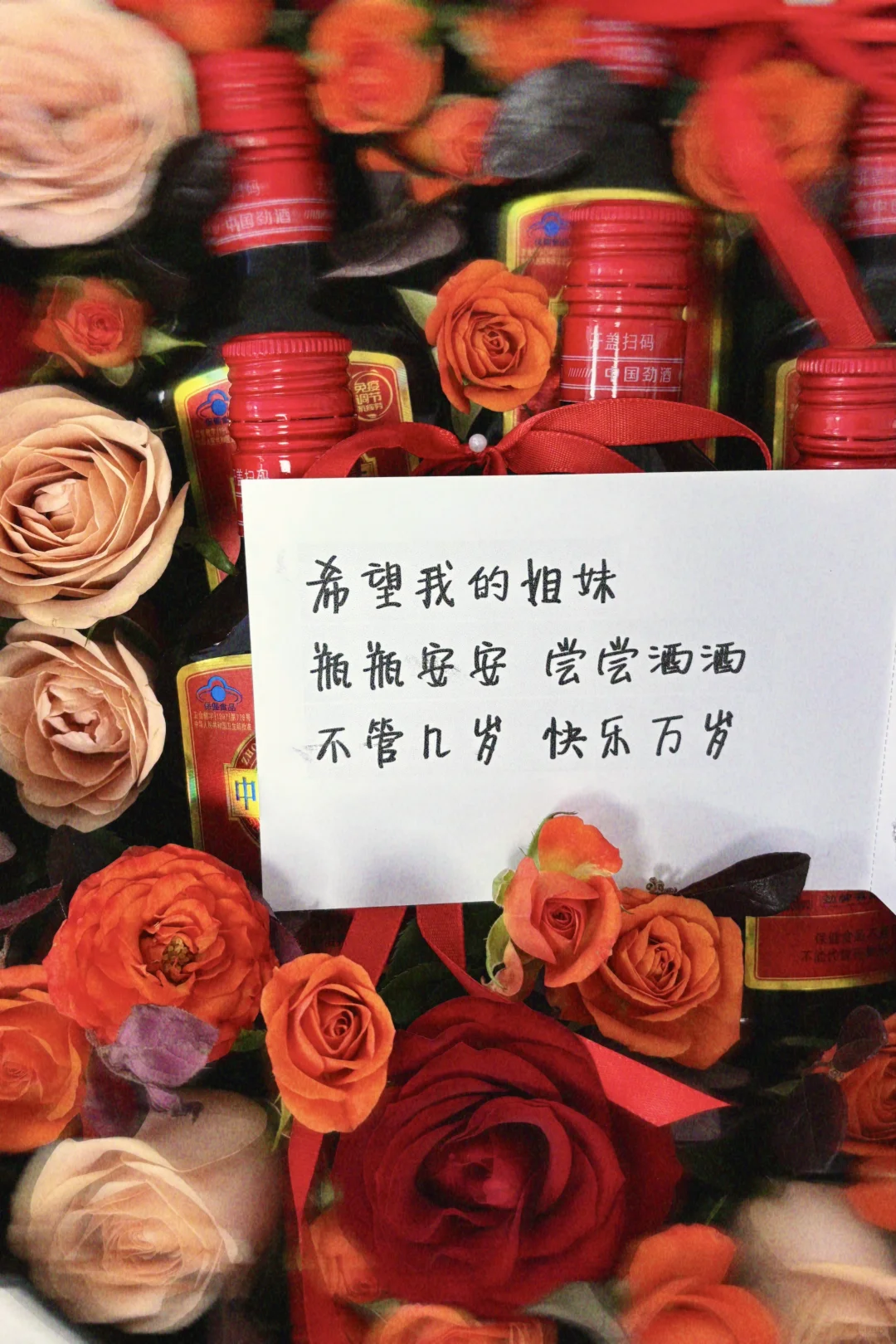 #中国好闺蜜?喝中国劲酒