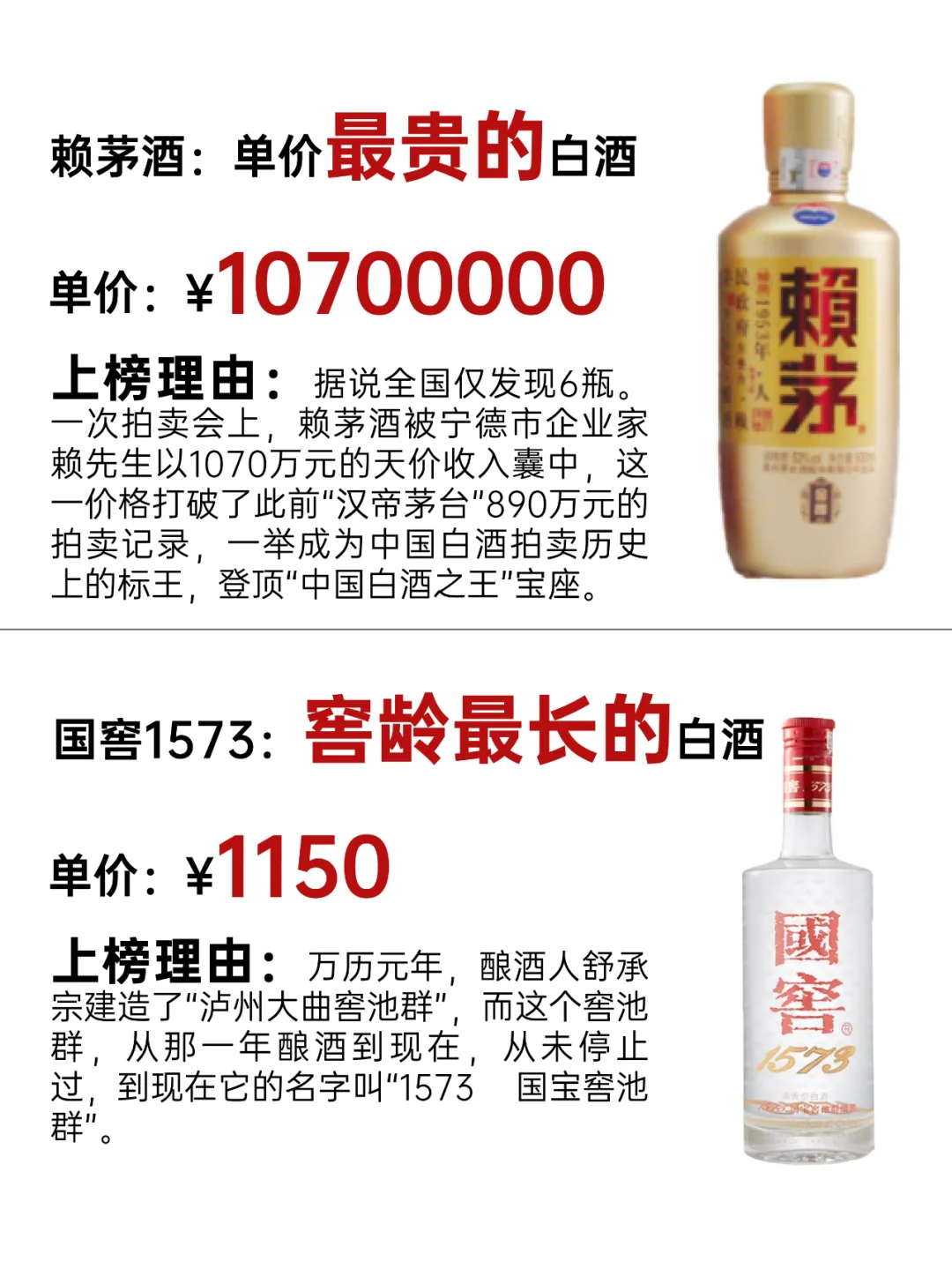 成功男人必备知识：中国十大白酒之最