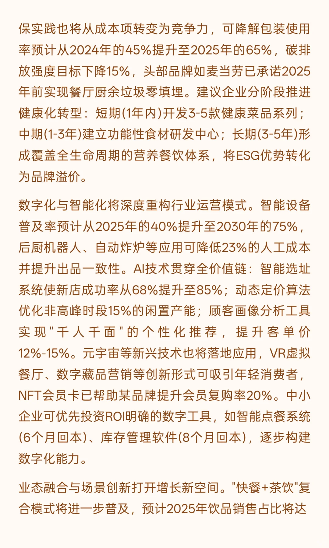 2025年洋快餐市场全景分析与发展趋势预测