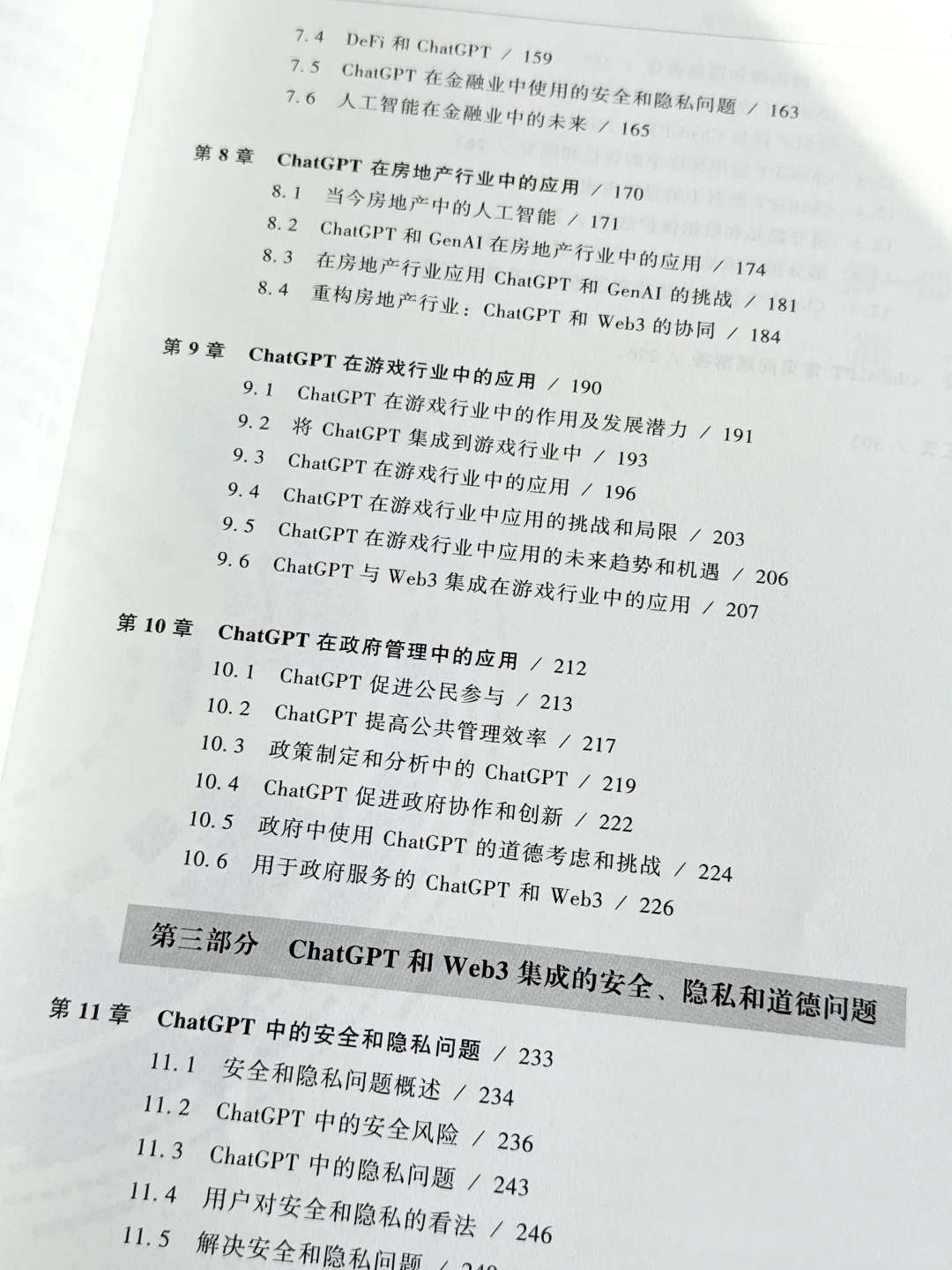 ?一本书看懂AI在6大产业中的应用方向‼