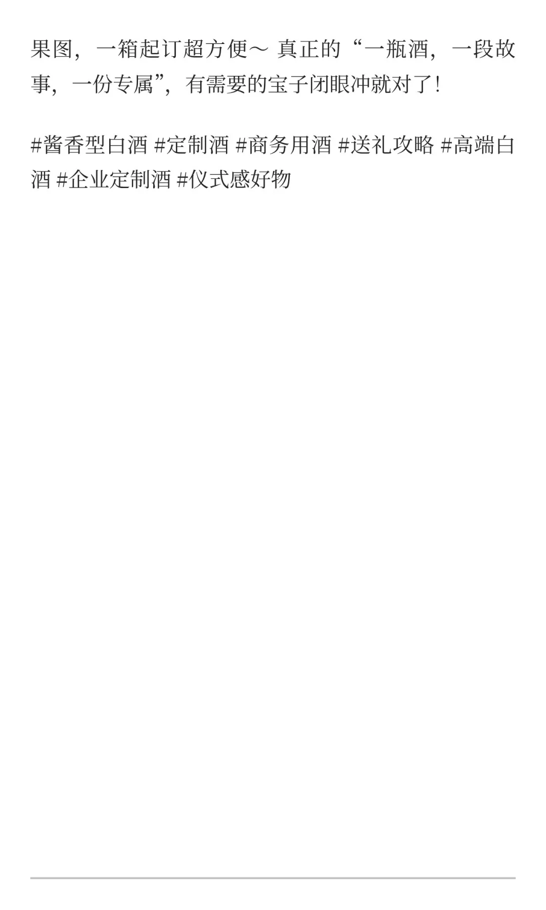 谁懂啊！酱香型定制酒的8大好处，送礼自饮