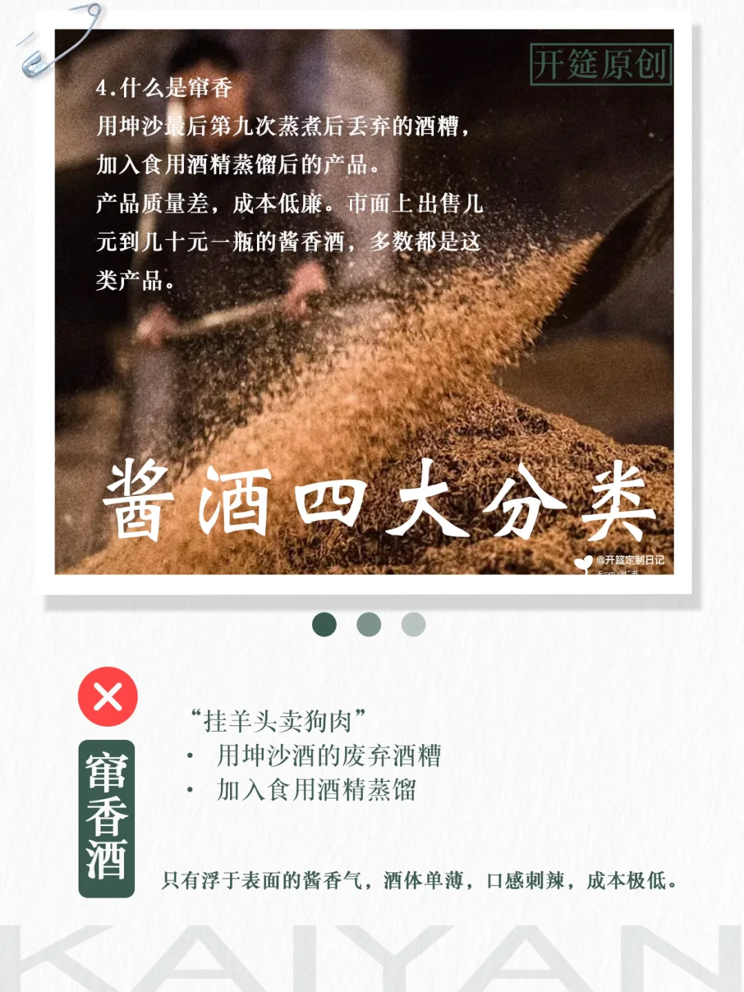 酱酒的“四大派系”，品质天差地别