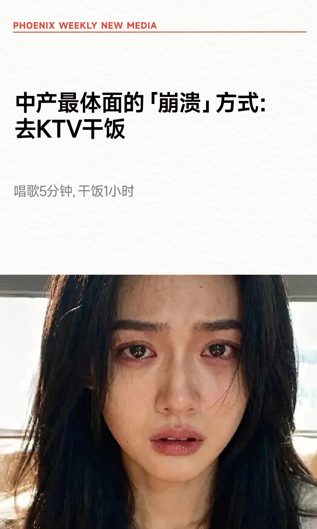KTV，成了多少城市的「必吃榜」？